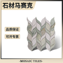 大理石马赛克 酒店别墅厨卫客厅电视柜背景墙 叶子水刀拼花马赛克