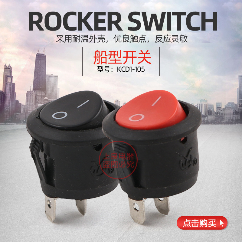 KCD1-105 船型开关 船形开关 圆形 安装孔20MM二脚三脚