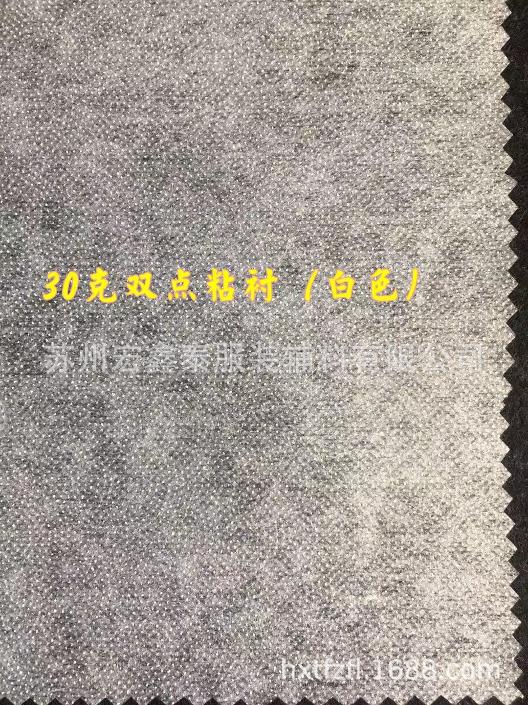 厂家直销30克双点无纺衬粘衬烫衬纸衬优质服装粘衬-阿里巴巴