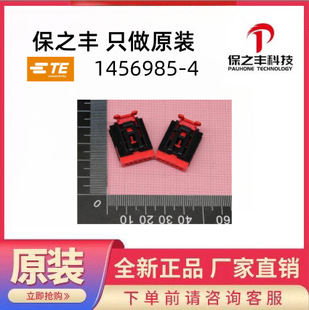 1456985-4 TE/泰科原装正品，现货-阿里巴巴