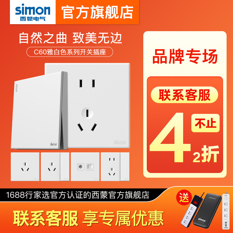 Simon C60 elegant white Series switch socket a five-hole panel 86 household official flagship store official website Simon C60 elegant white Series switch socket a five-hole panel 86 household official flagship store official website