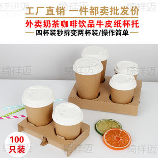 Tall Milk Tea Cup Holder Takeaway Packaging Paper Bag Coffee Beverage Chubby Cup Base Single Double Four Corrugated Paper Holder