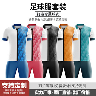 定制足球套装速干足球运动服球衣定制外贸比赛服定做队服男士球衣-阿里巴巴