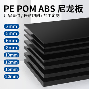 Nylon Board Black Plastic Board Pp Board Pe Board Wear-Resistant Abs Board Pom Board Hdpe Hard Board Processing 3mm-300