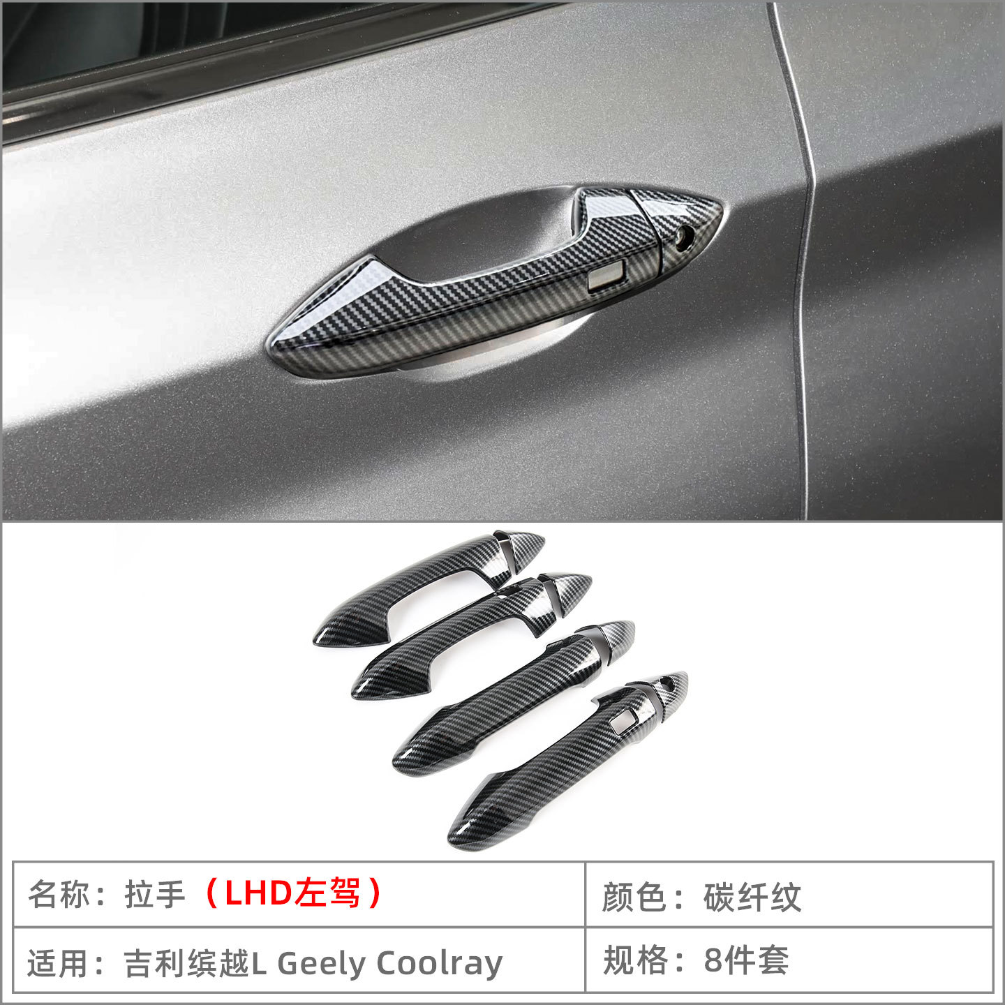 Suitable for 25 Geely Binyue L Coolray door handle and door bowl protective sticker, exterior door handle decorative cover modification