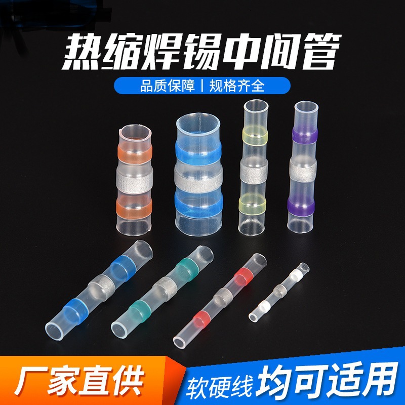 SST多色焊锡环中接端子焊锡端子免焊热缩管焊锡管端子