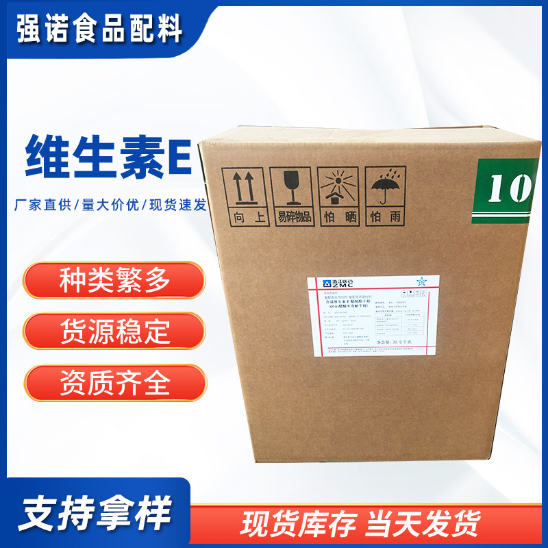 现货供应 维生素E 食品添加剂维生素e粉生育酚医药VE粉 欢迎订购
