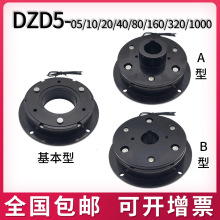 DZD5-05/10/20/40/80/160通电电磁制动器干式单片电动刹车抱闸