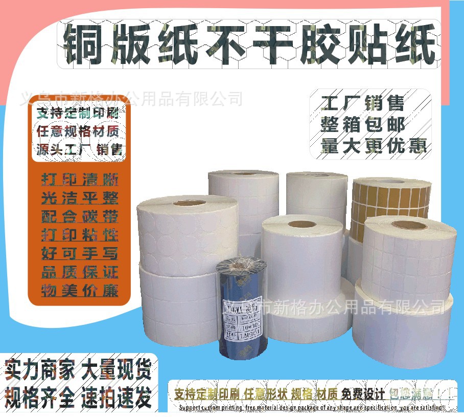 源头工厂铜版纸不干胶 条码纸贴纸 物流标签纸40*15mm双排10000张