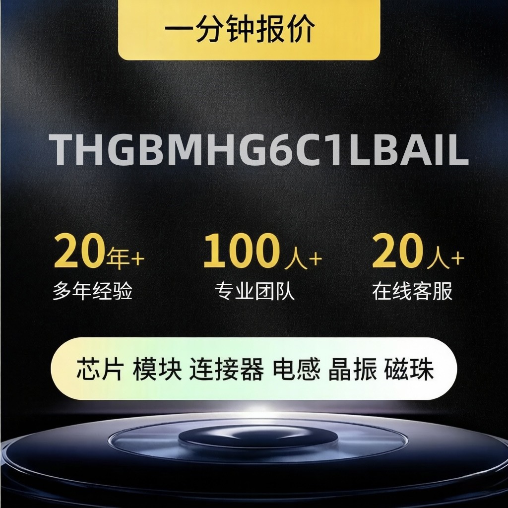 全新原装 THGBMHG6C1LBAIL 字库EMMC存储器 IC芯片 集成电路 现货