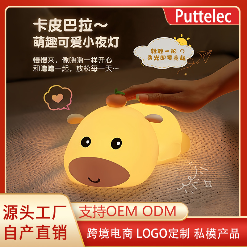 25年新款水豚拍拍灯卡皮巴拉硅胶小夜灯桌面儿童感应伴睡氛围灯