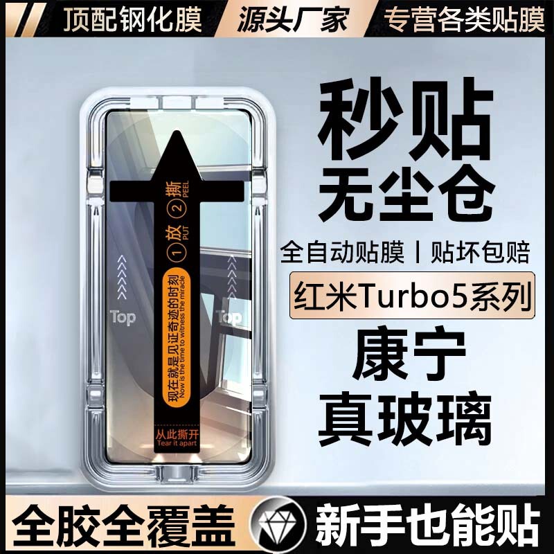 Suitable for Redmi Turbo5 Tempered Film, Redmi Corning Glass Turbo5Max Dust-Free Full-Screen Phone Screen Protector Suitable for Redmi Turbo5 Tempered Film, Redmi Corning Glass Turbo5Max Dust-Free Full-Screen Phone Screen Protector