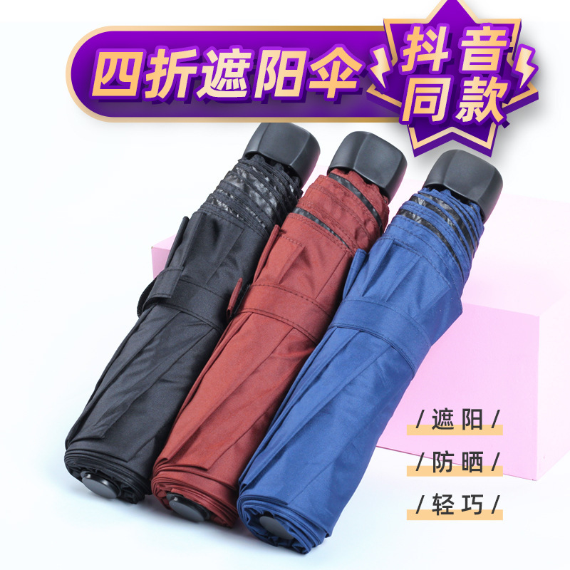 Old Dragon King Black Rubber Four-fold Sunscreen Umbrella Anti-ultraviolet Sun Umbrella Women's Lightweight Sun Umbrella Sunny Umbrella Advertising Umbrella