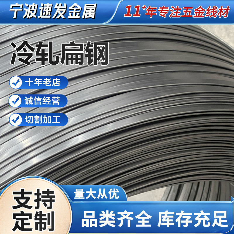 光亮线Q355B规格盘料现货销售 冷轧扁钢 Q355各种大小规格扁钢条