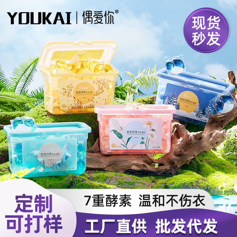 偶愛妳感官四季洗衣凝珠柔順護衣留香15g*30顆套裝4盒洗衣球代發