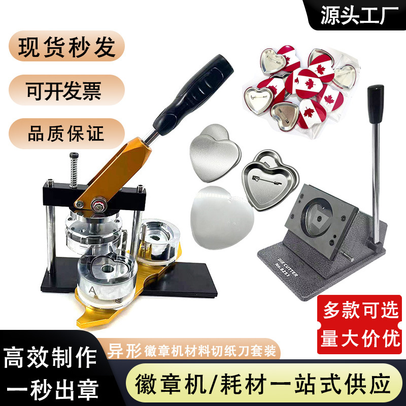 商用小型手动旋转金属徽章机空白吧唧套装设备配件模具机械机器
