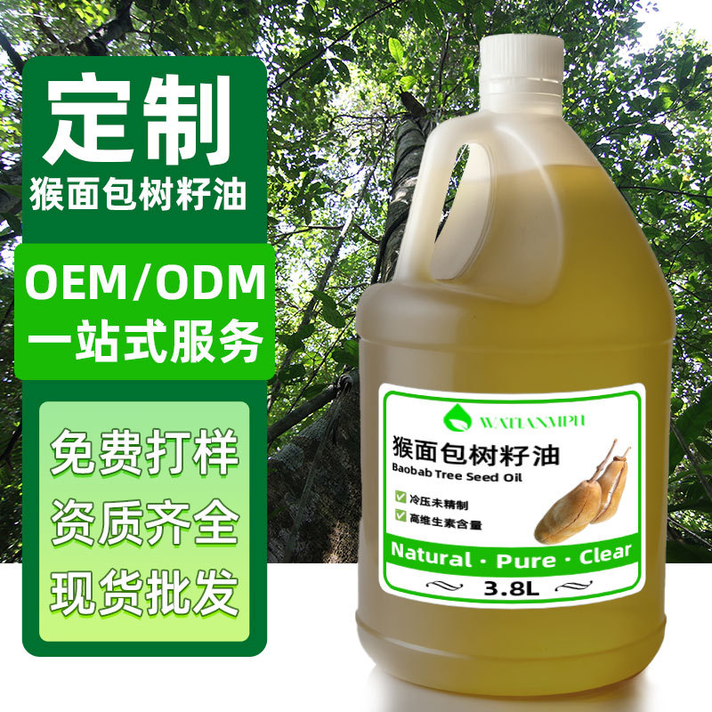 八达岭厂家批发猴面包树籽油美容院按摩SPA植物基底油化妆品原料