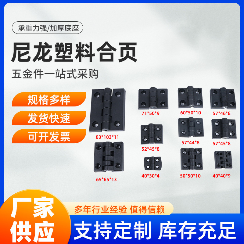 Plastic nylon hinge hinge/aluminum profile hinge electric box electric cabinet industrial hinge a large number of spot factory direct sales