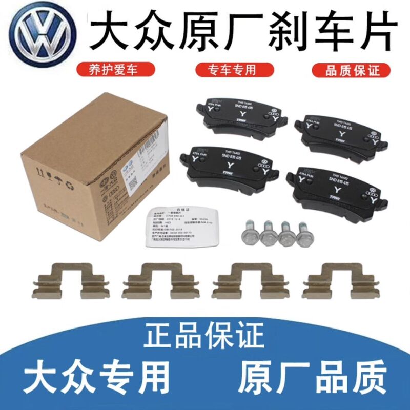 Suitable for Volkswagen Touareg, Touron, Phaeton, Mettewei, Kailuwei, Sharan, Original Imported Front and Rear Brake Pads
