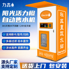自动售水机社区水站小区农村直饮水机商用远程投币自助售水机