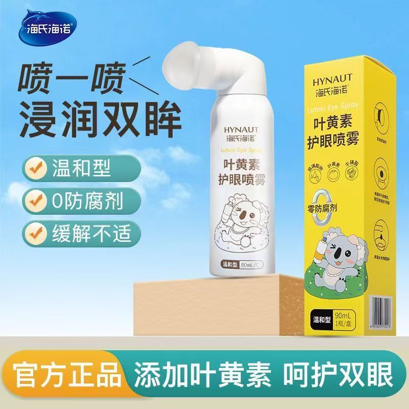 A386#叶黄素护眼喷雾 90ml/瓶