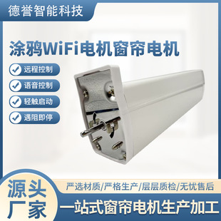 Open Curtain Motor Tuya WiFi Networking American Standard Line Electric Curtain Dc Ultra-quiet Motor