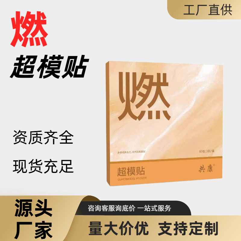燃贴超模贴暖贴艾灸贴草本蒸汽艾灸贴腰腹贴自发热艾草贴现货厂家