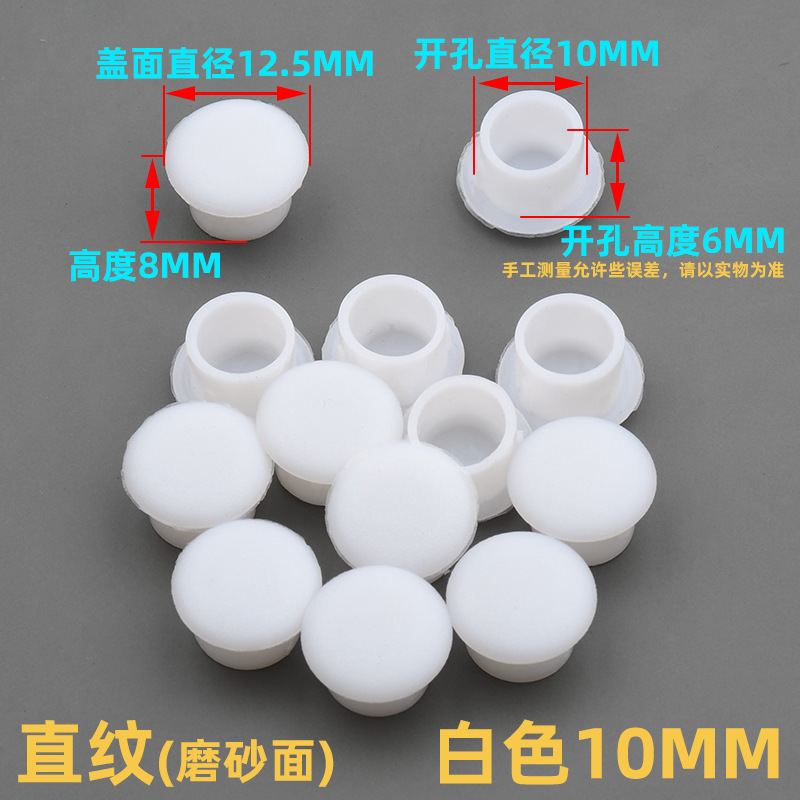 10mm孔塞白色【1个装】