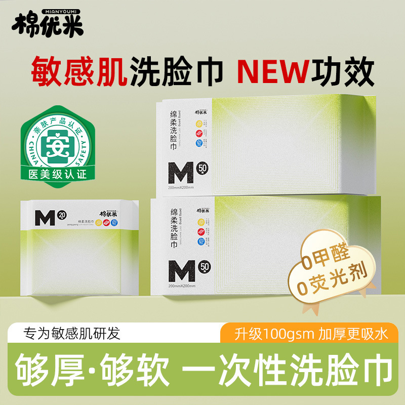 棉优米一次性洗脸巾洗面棉柔巾干湿两用抽取式加厚卸妆擦脸巾母婴|undefined