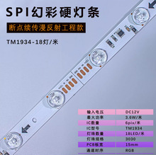 18�� TM1934 �ϵ����� RGB 6��12V ������Ӳ����ȫ��SPI��Դ LED