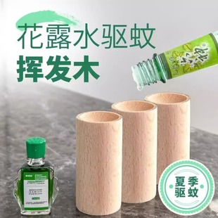 Summer Essential Oil Mosquito Repellent Diffuser Wood Bedroom Volatile Wood Toilet Water Solid Wood Ornaments Fragrance Diffuser Wood Essential Oil Special