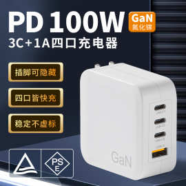日规PSE pd100w氮化镓充电器65w电脑适配器充电头30w手机平板快充
