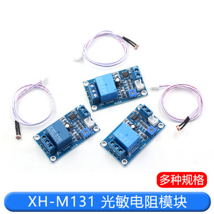XH-M131 photosensitive resistance module brightness automatic control module 12V light control relay light switch