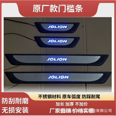 Great Wall Motors Haval Jolion üçün LED işıqlı qapı kandarı