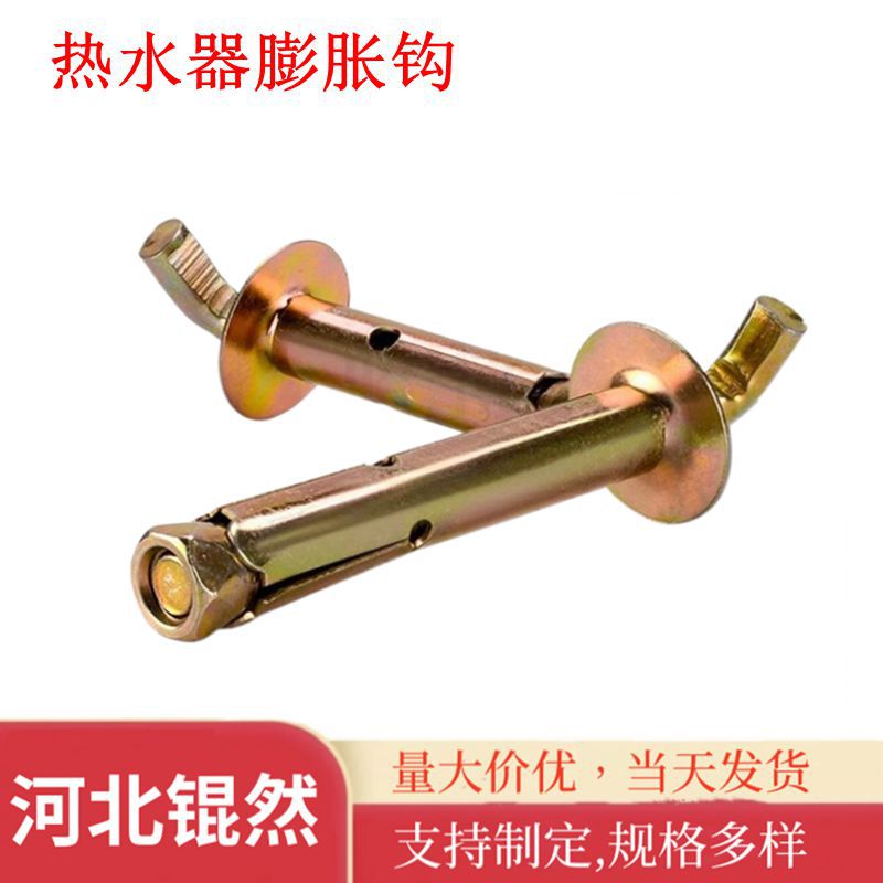 墙挂热水器膨胀螺栓螺钉挂钩电热水器挂钩10*120热水器膨胀挂钩