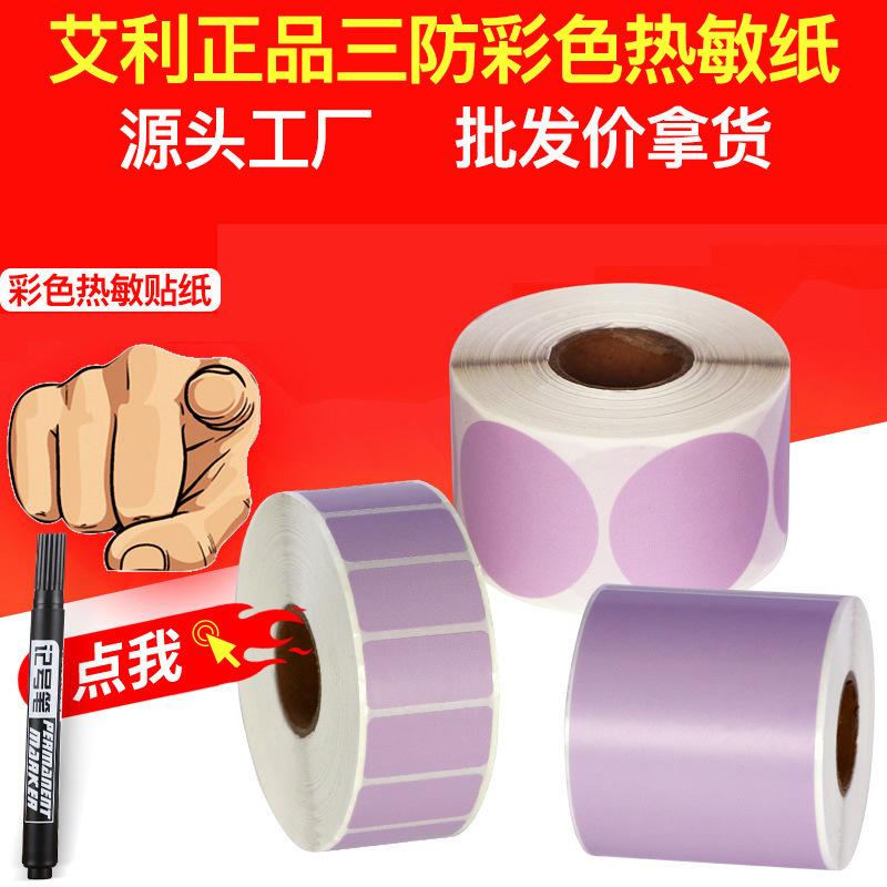 El tamaño de litros de color Ailey auténtico tres etiquetas adhesivas sensibles al calor papel de impresión de código de barras púrpura etiqueta de precio pegatinas