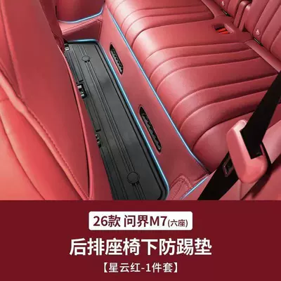 Pads, Rear Seat Protection Pads, Rear – Chair back anti-kick pad - 26-models-of-wenjie-m7-6-seats-anti-kick-pad-under-the-seat-nebula-red