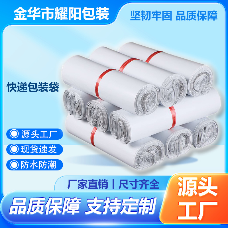 快递袋加厚批发饰品跨境电商物流发货专用包装大号防水快递打包袋
