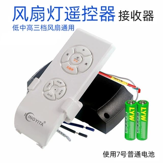 风扇灯遥控器吊扇灯万能无线家用通用隐形带风扇吊灯摇壁控开关