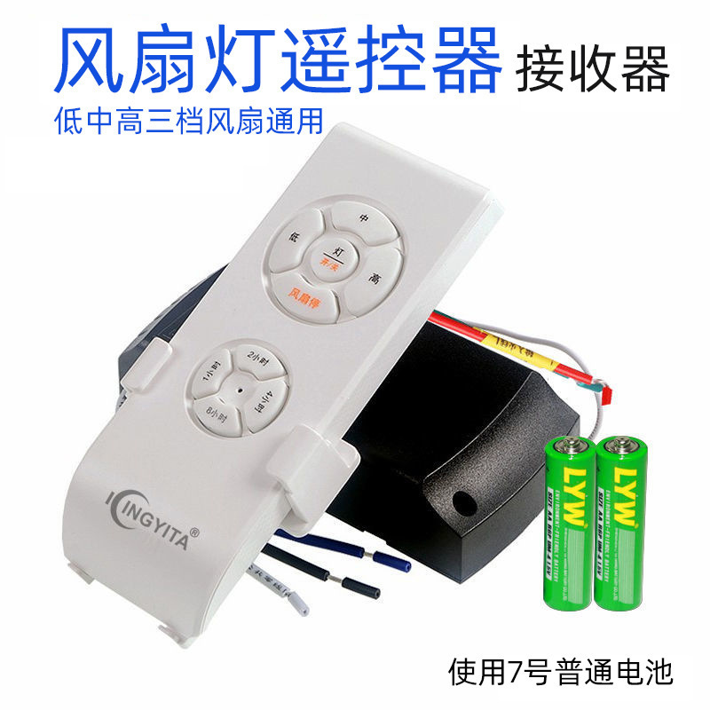 Fan lamp remote control ceiling fan lamp universal wireless household universal invisible with fan ceiling lamp rocker switch