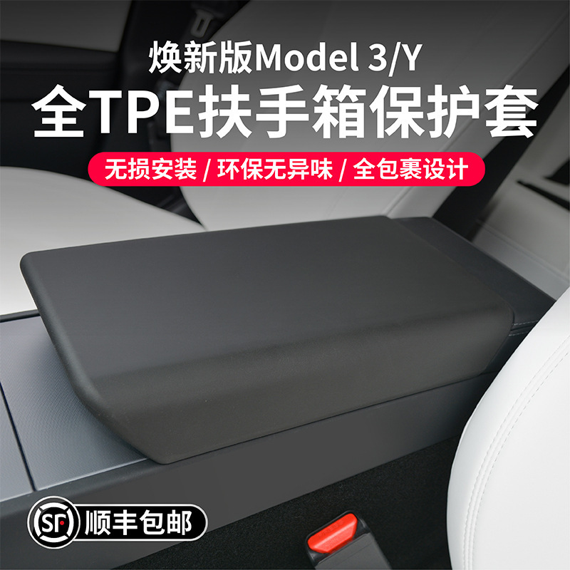 Suitable for Tesla's New Version of Model 3 Yl Armrest Box Cover Protective Cover Central Control Tpe Car Interior Renovation Accessories