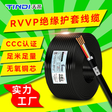 厂家直销天帝电缆线RVVP屏蔽护套线缆工程用线无氧多芯控制电源线