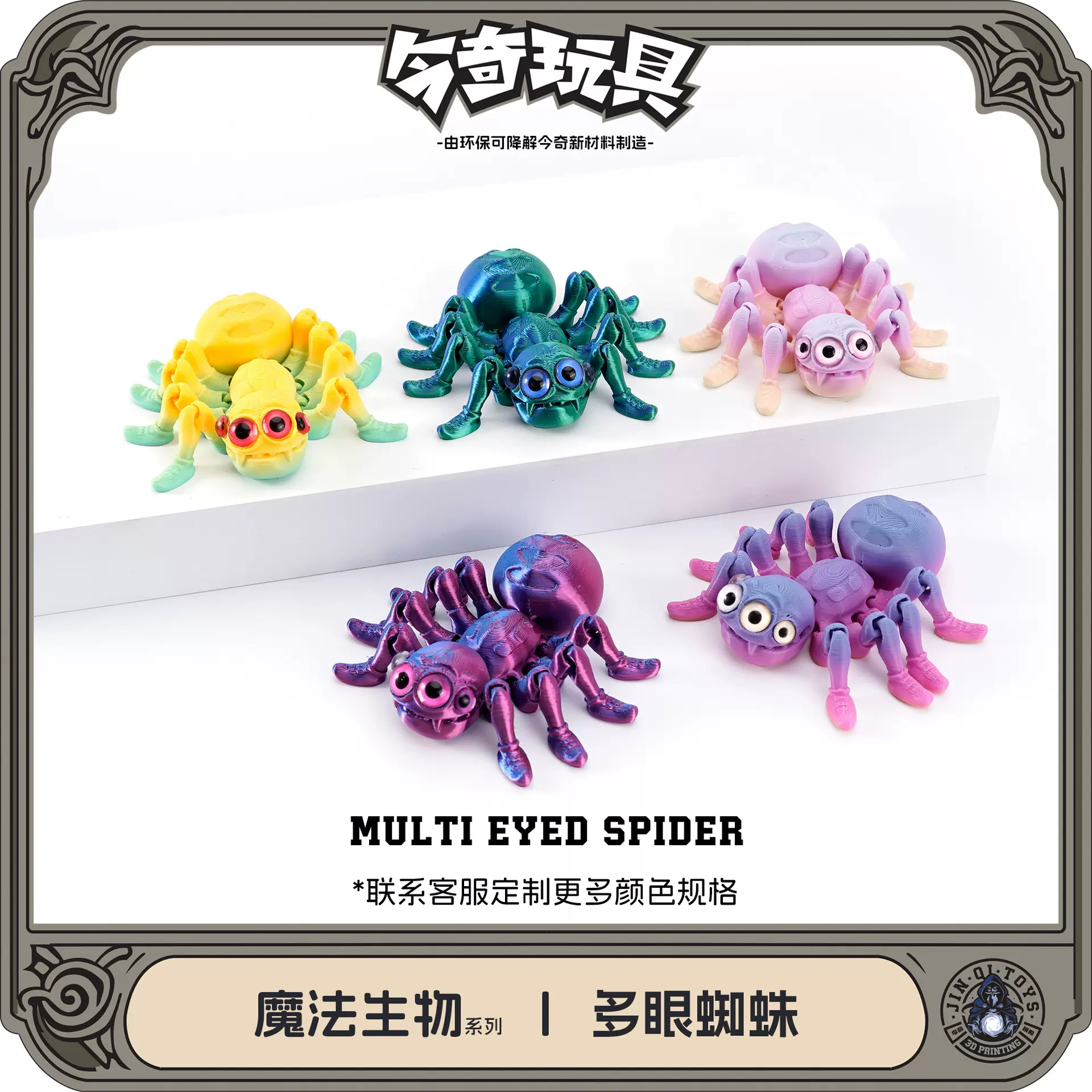 3D打印跨境热销多眼蜘蛛摆件仿真动物桌面摆件可活动一体关节爬行