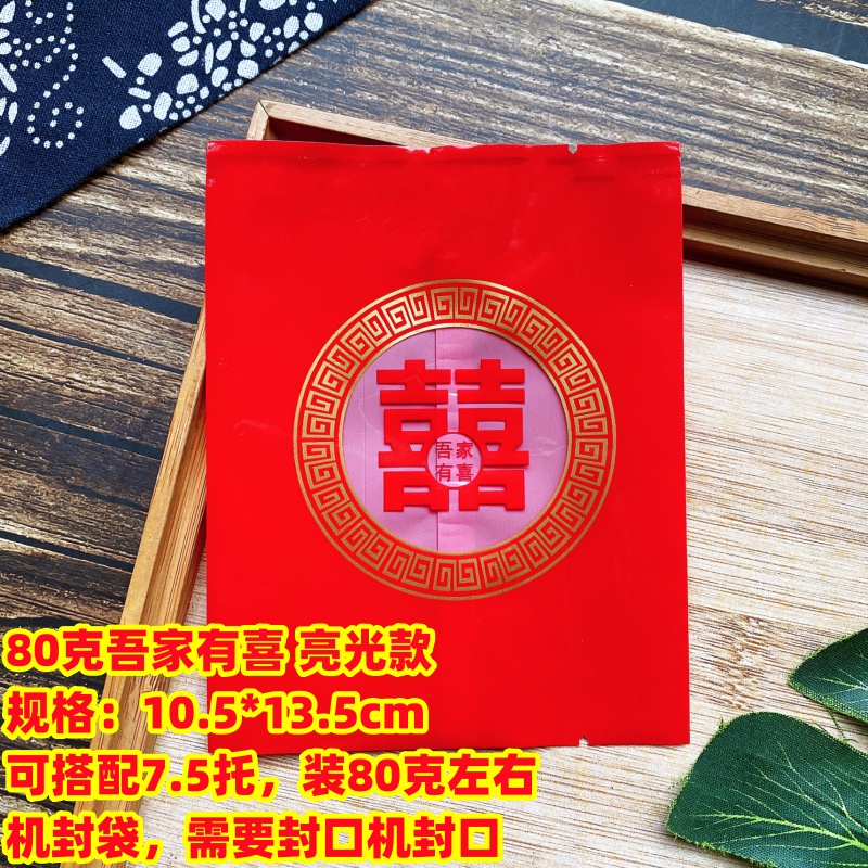 Fuxing Double Happy Gift Package de Navidad, galletas de Año Nuevo, bolsas de regalo, bolsas de caramelo, bolsas de sellado de máquina