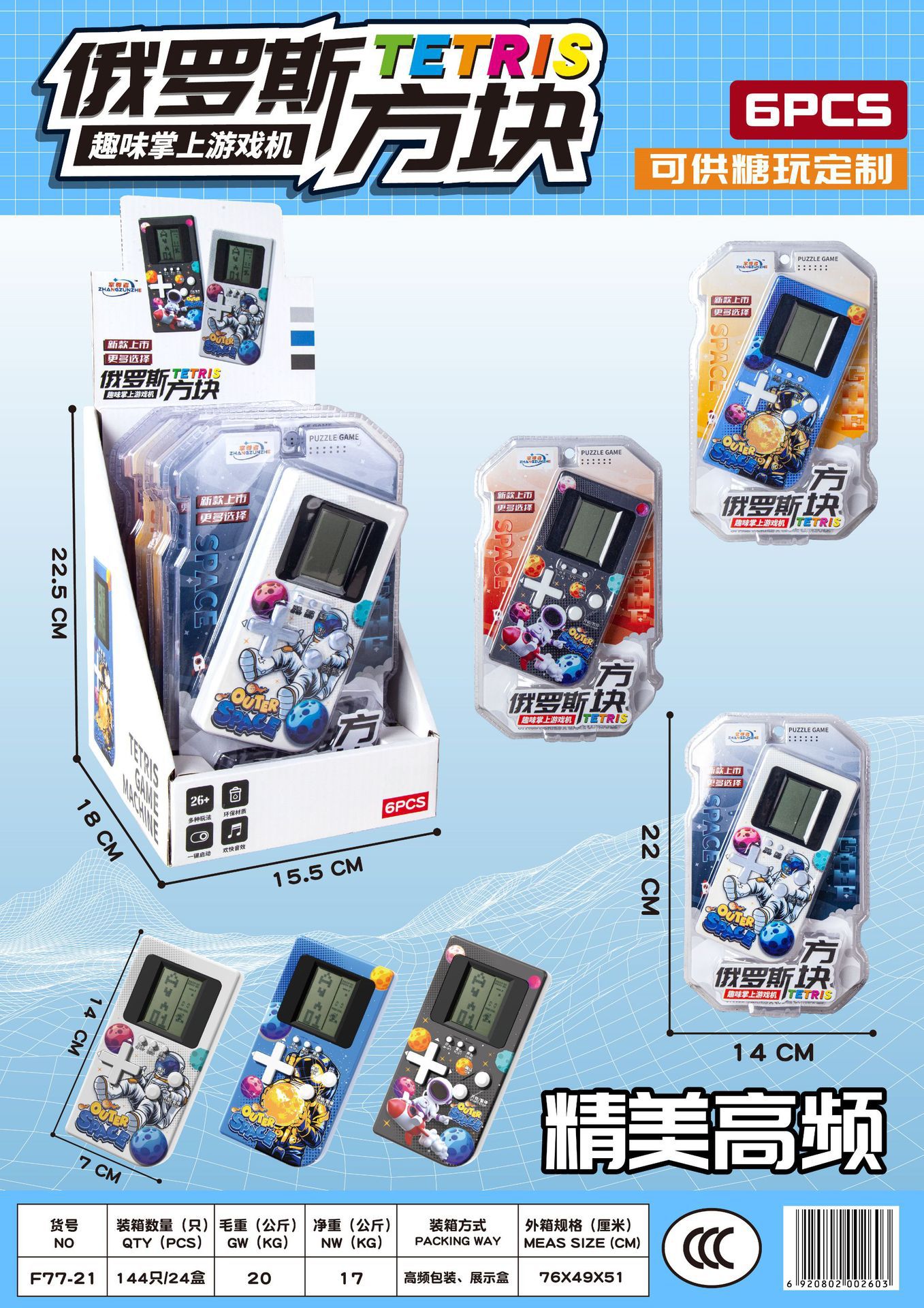 멀티 모드 게임 콘솔(가격 1개), 6개 구매 시 디스플레이 상자 F77-21 1개 제공