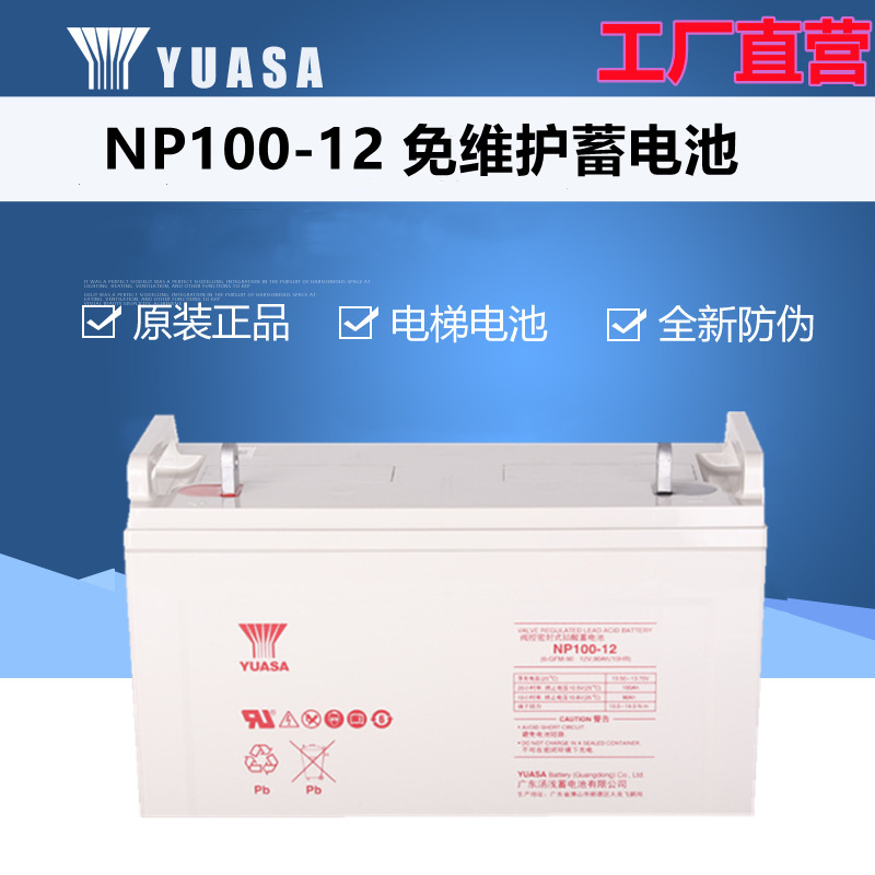 YUASA汤浅蓄电池NP100-12H规格参数12V100AH直流屏UPS/EPS电源
