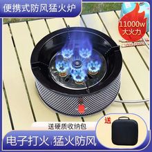 新款户外炉具六星猛火炉灶便携野炊卡式炉头野营炉野外防风燃气灶