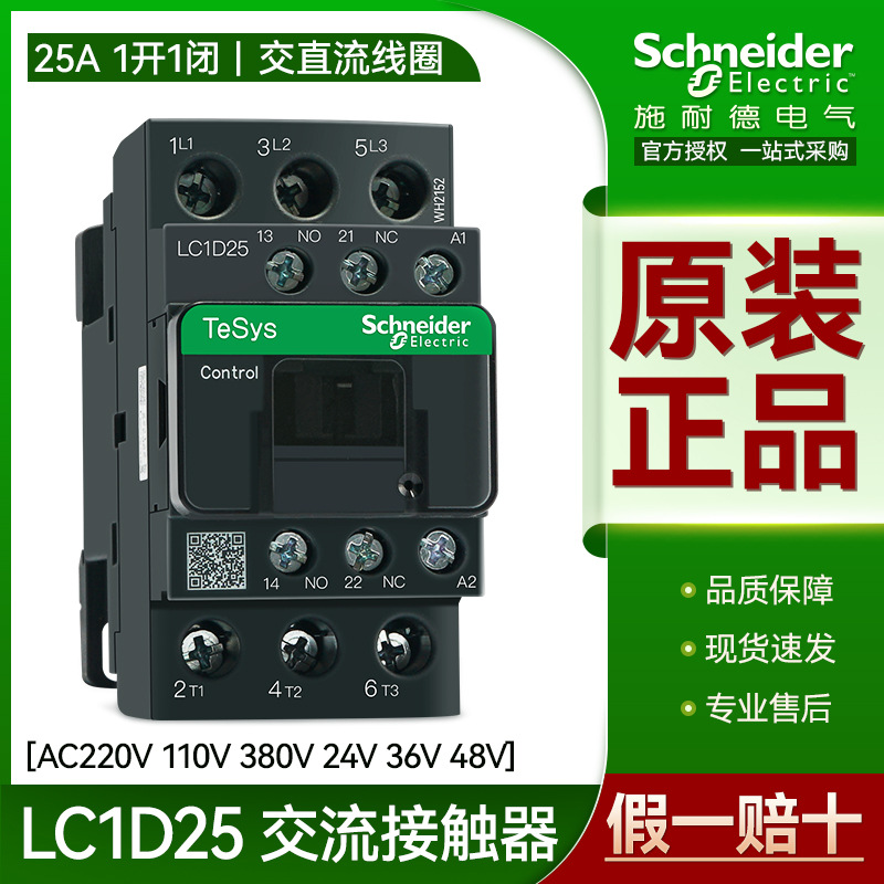 施耐德交流接触器三相25A AC220V380V110V DC24V LC1D25M7C B7 F7