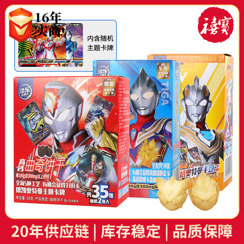 添乐卡通王奥特曼多嘴鱼杯装蘸酱长棒饼干零食曲奇手指棒棒饼干