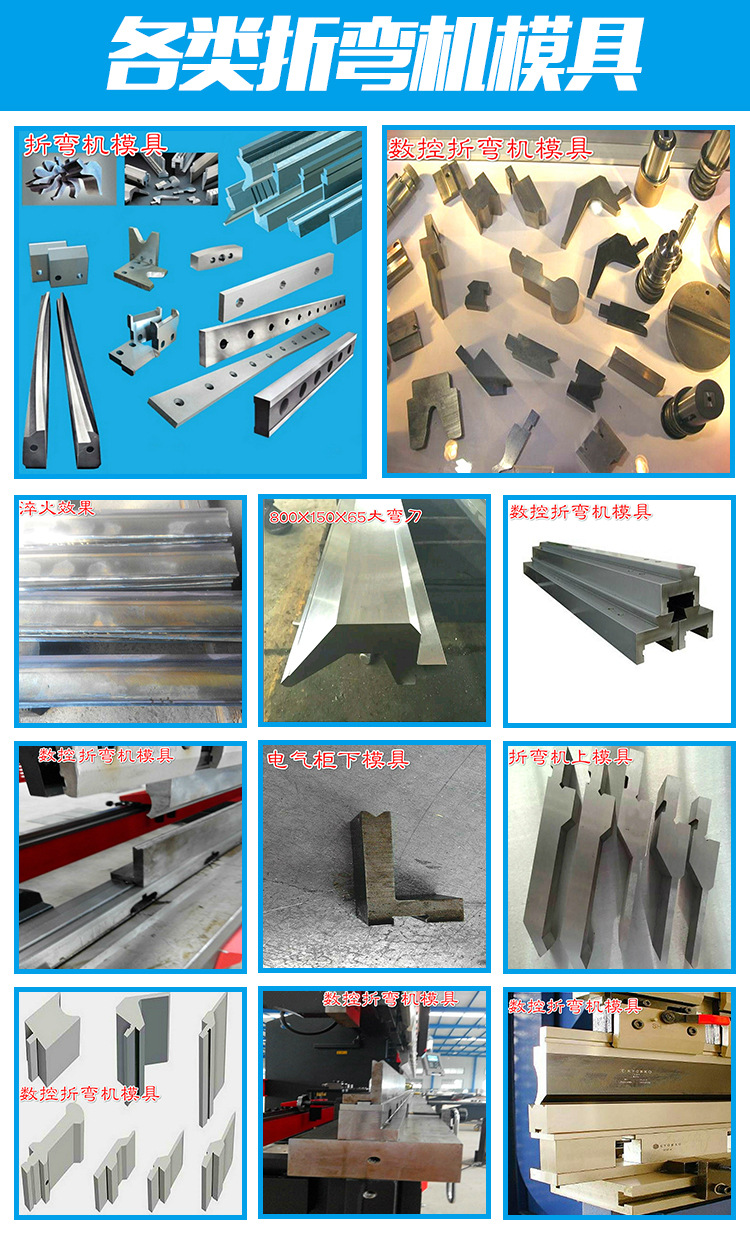 各类折弯机模具2.jpg